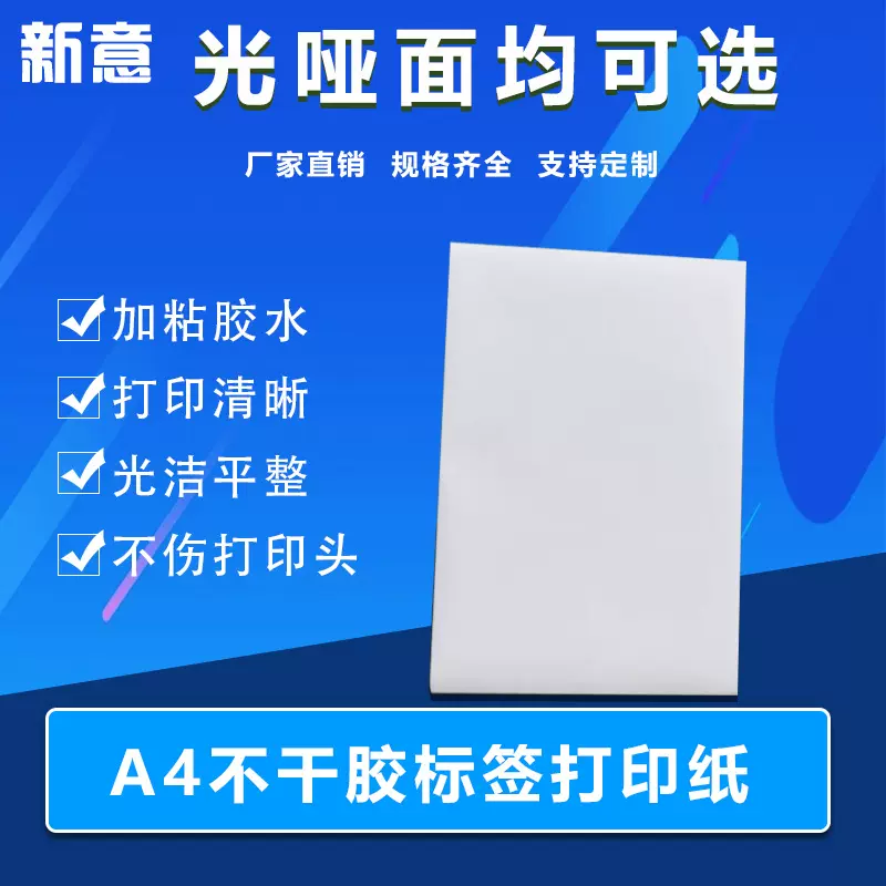 PVC不干胶标签打印纸 空白A4铜版标签纸强力粘不干胶书写纸打印