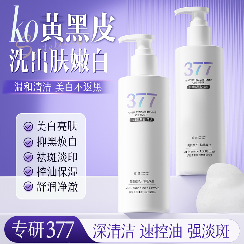 倾龄美白洗面奶温和清洁淡斑补水控油去黑头闭口粉刺祛斑洁面乳|undefined