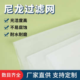 尼龙过滤网 纱布滤网滤布油漆过滤网锦纶网布耐高温过滤网
