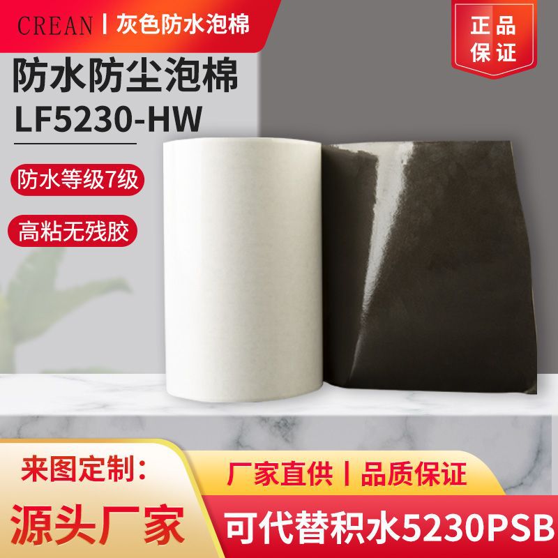 可代替积水5230PSB灰色泡棉双面胶PE防水防尘高粘性黑色泡棉胶带