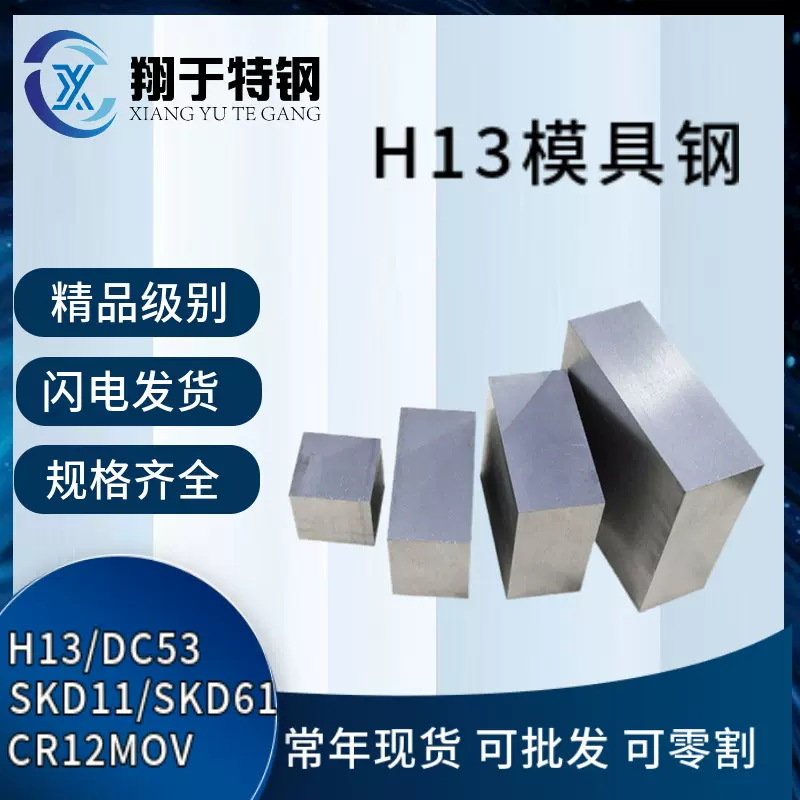 厂家现货模具钢H13钢板H13圆钢 毛板精板光板加工 可零切可批发