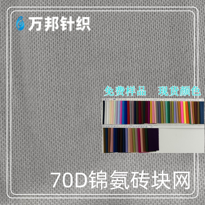 源头工厂现货经编针织布70d锦氨砖块网尼龙弹力网布网孔