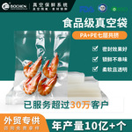 厂家现货耐高温110&deg;蒸煮袋尼龙真空袋食品级压缩袋食品级真空袋
