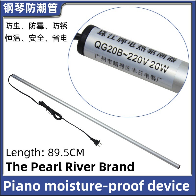 Zhujiang Brand Piano Moisture-Proof Tube Electric Heating Moisture Repellent Tube Moisture-Proof Rod Heating Rod Drying Rod Wardrobe Zhujiang Brand Piano Moisture-Proof Tube Electric Heating Moisture Repellent Tube Moisture-Proof Rod Heating Rod Drying Rod Wardrobe