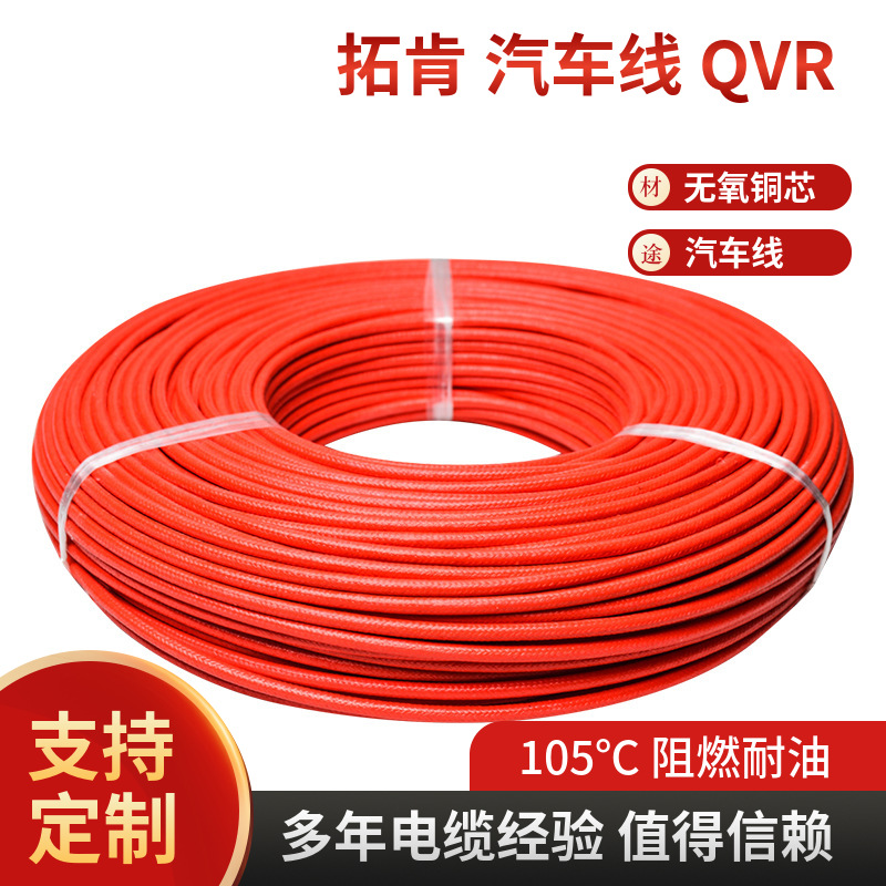 QVR阻燃耐高温薄壁汽车线  300V国标铜芯汽车软线 日标AV AVS