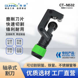 CT-N532 轴承式割刀切管器 管子割刀4-32 不锈钢波纹管割刀