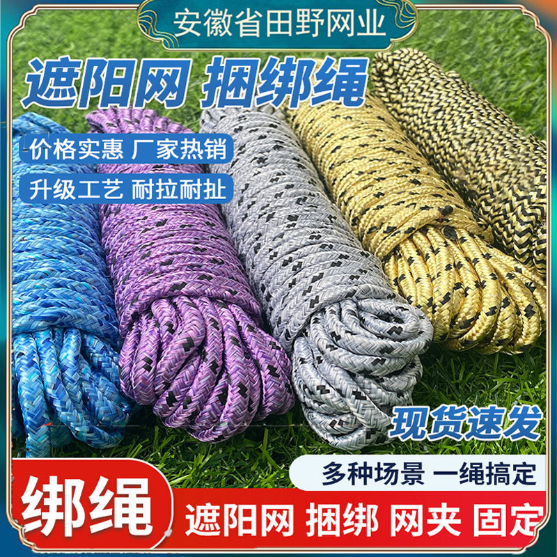 Spot greenhouse shade net special color white rope binding woven rope drying rope tent canopy windproof rope