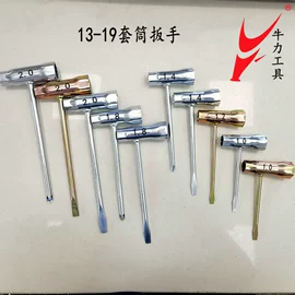 内六角扳手;两用扳手;套筒扳手