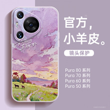适用于华为pura70手机壳新款外壳puar80保护套高级感60网红pura50