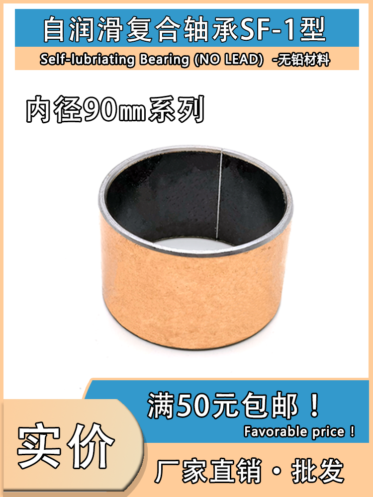 SF-1-90自润滑轴承内径90无油轴承MDZB复合干式衬套直柱型铜套
