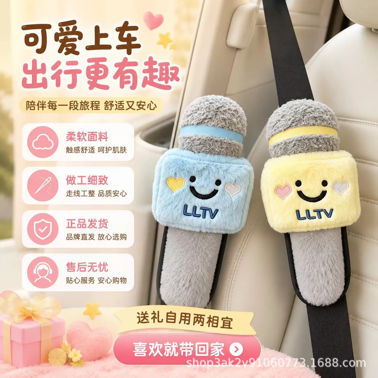 Original cute plush microphone car seatbelt protector, anti-wear, anti-strangling, anti-accidental recording, decorative toy, creative gift