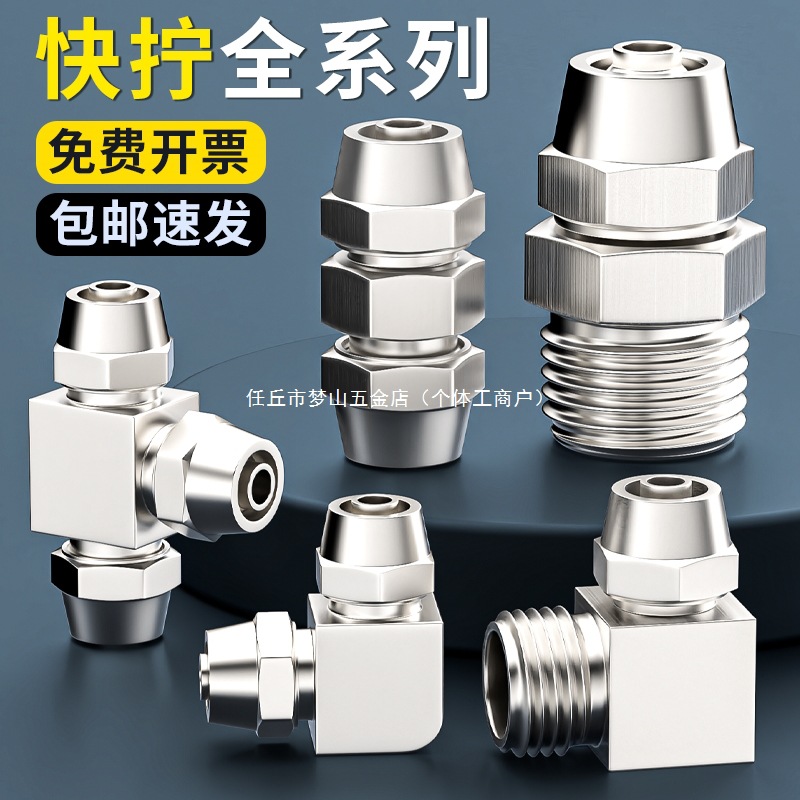 气管快速接头三通快拧PE气动铜PC直通PL弯头内外丝变径不锈钢8-02