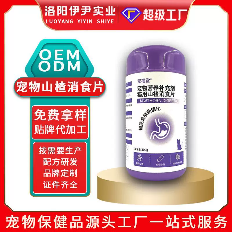 宠物猫咪消食片贴牌代加工宠物保健品营养均衡补充宠物消食片定制