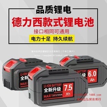 德国进口德力西款锂电池15节20节21V电动工具电扳手电钻可充电扳