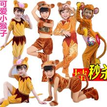 儿童小猴子表演服猴子小动物猴子捞月卡通造型服装幼儿小猴舞蹈服