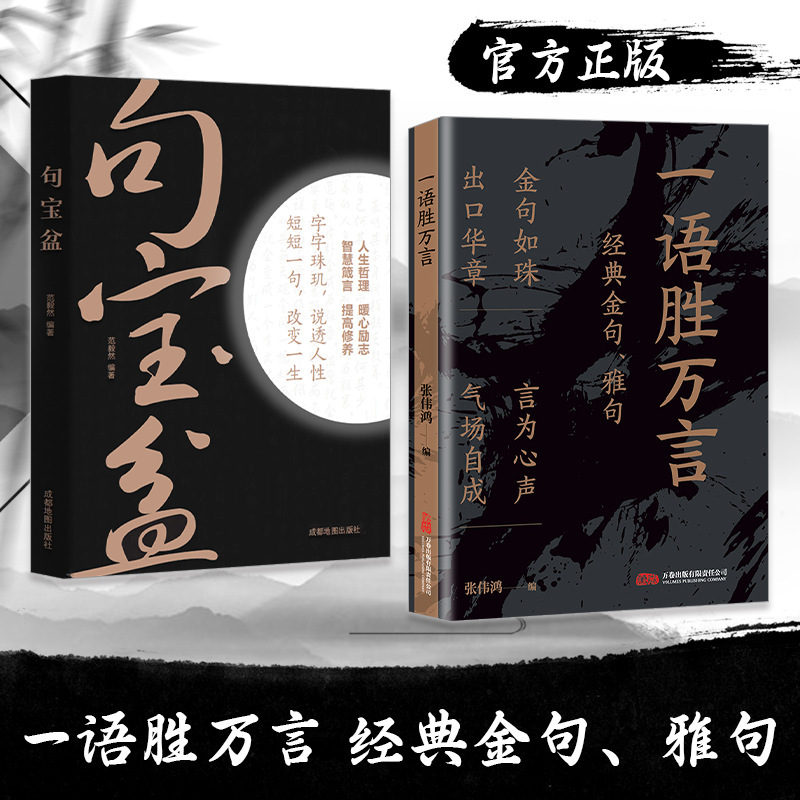 一语胜万言书 金句雅句满腹经纶 让你快速提升文化底蕴告别词穷|undefined