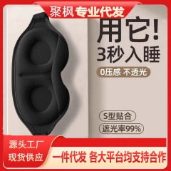 睡眠用3Dアイマスク、立体的な目の疲れ、夏用特別な男性と女性の睡眠、通気性、遮光性、快適な成人学生