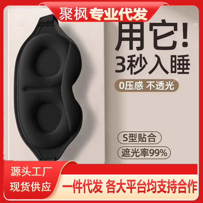睡眠用3Dアイマスク、立体的な目の疲れ、夏用特別な男性と女性の睡眠、通気性、遮光性、快適な成人学生|undefined
