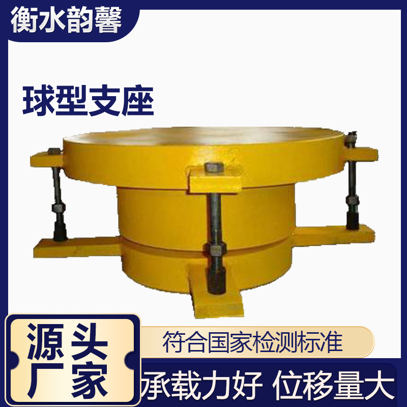 建筑抗震球型固定铰支座 钢结构双向滑动球形钢支座 网架橡胶支座