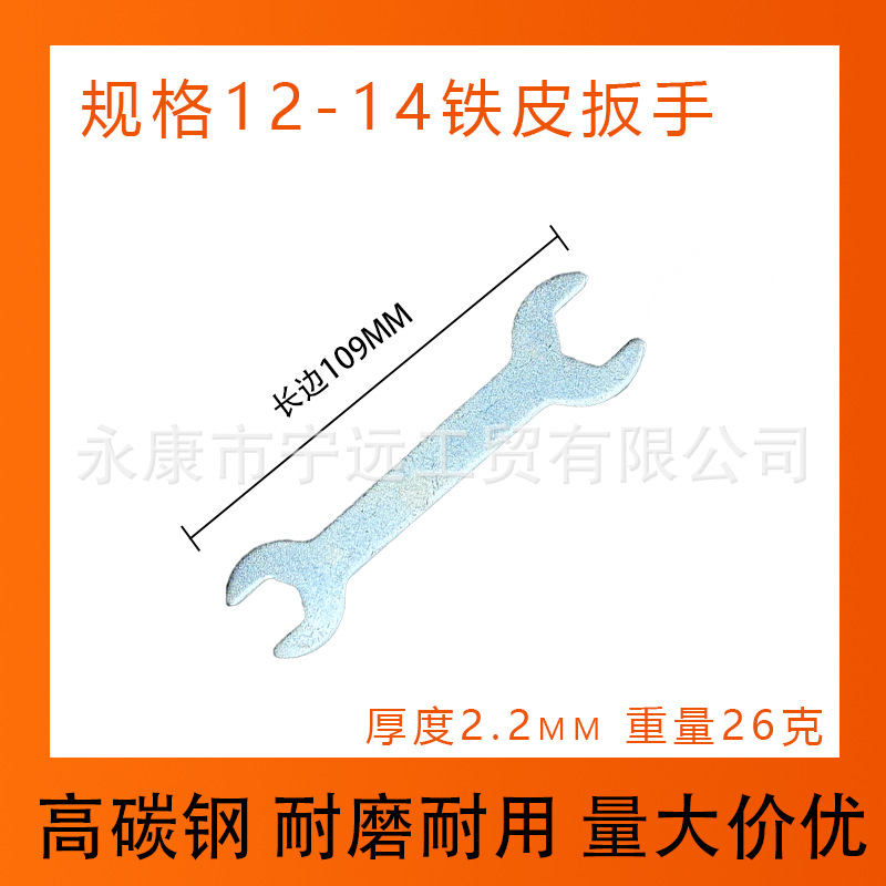 Llave de chapa de hierro 12-14 (2,2 de espesor)