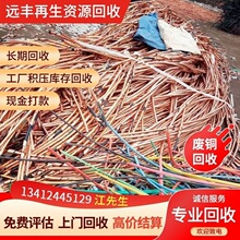 废铜回收，废铜块回收，废铜屑回收，紫铜黄铜回收，电缆电线回收