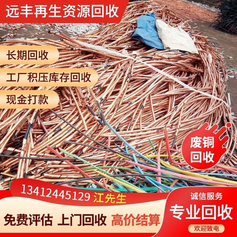 废铜回收，废铜块回收，废铜屑回收，紫铜黄铜回收，电缆电线回收