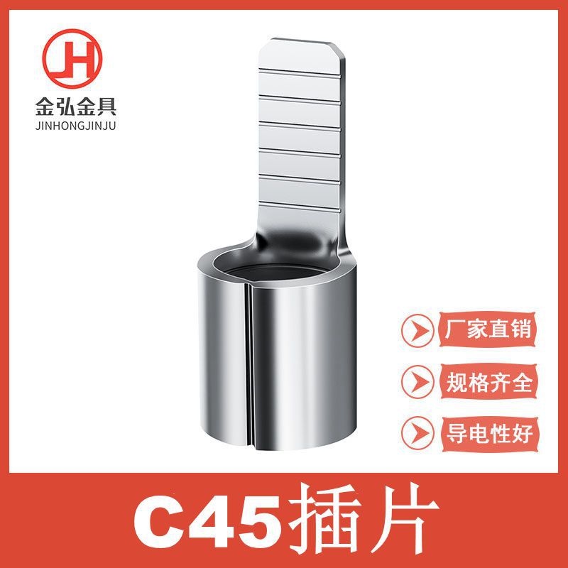 C45片型铜接线端子镀锡冷压端子断路器空开插片接头线耳国标紫铜