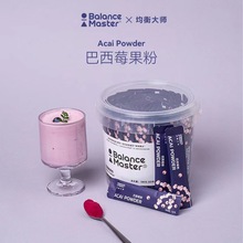 网红均衡大师巴西莓粉超级食物acai天然花青素纤维营养汁冲饮300g