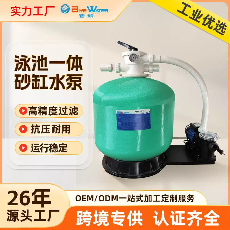 厂家水上儿童乐园砂缸水泵一体机泳池水处理设备沙缸过滤游泳池