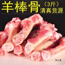 羊棒骨羊肉羊腿骨吸骨髓羊筒骨羊腿羊腱子羊蹄子羊排羊骨