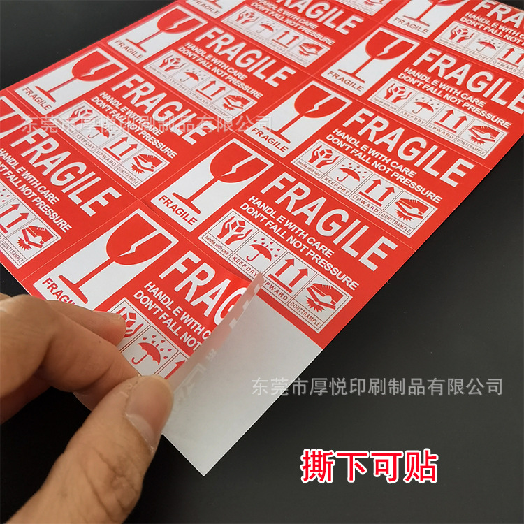 Fragile 易碎箱贴3