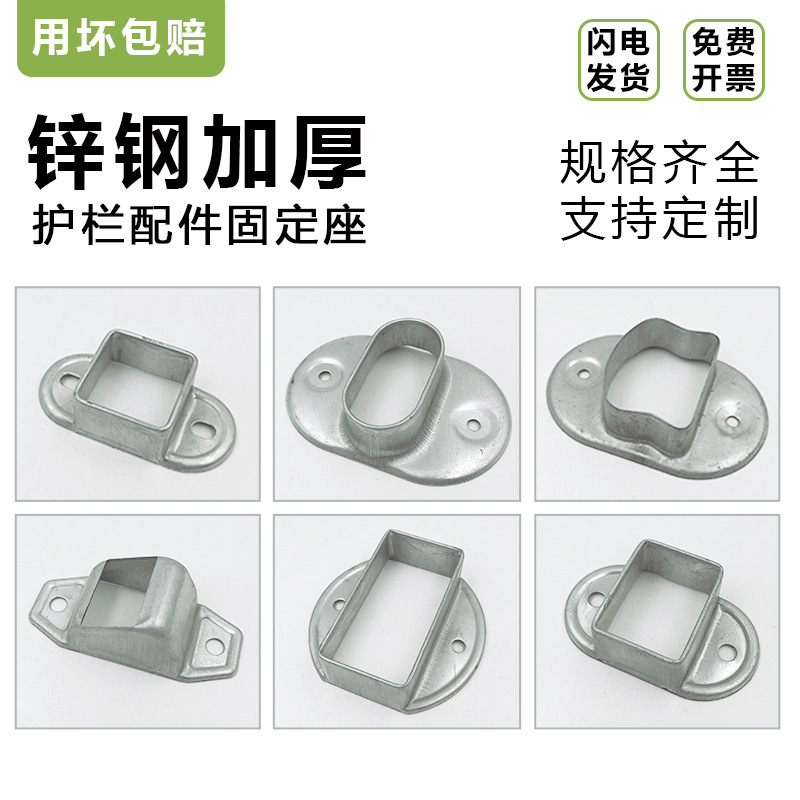 护栏配件大全方管连接件底座立柱固定座镀锌连接件围栏固定卡扣