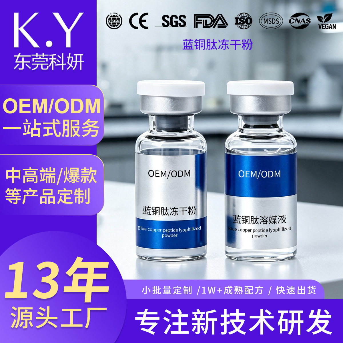 Blue copper peptide freeze-dried powder processing and customization. Hydrating, moisturizing, firming, and repairing blue copper peptide freeze-dried essence OEM branding