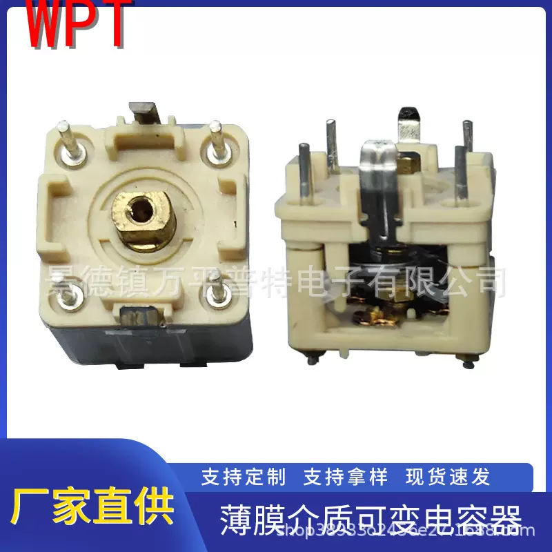 电容器 WPT 薄膜介质可变电容器 用途广泛支持有售后保障