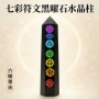 天然家居瑜伽七彩水晶柱