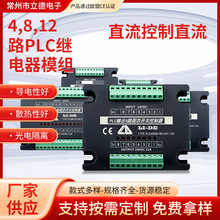 PLC���8·��̬���� 24V 12A ��·����ģ��