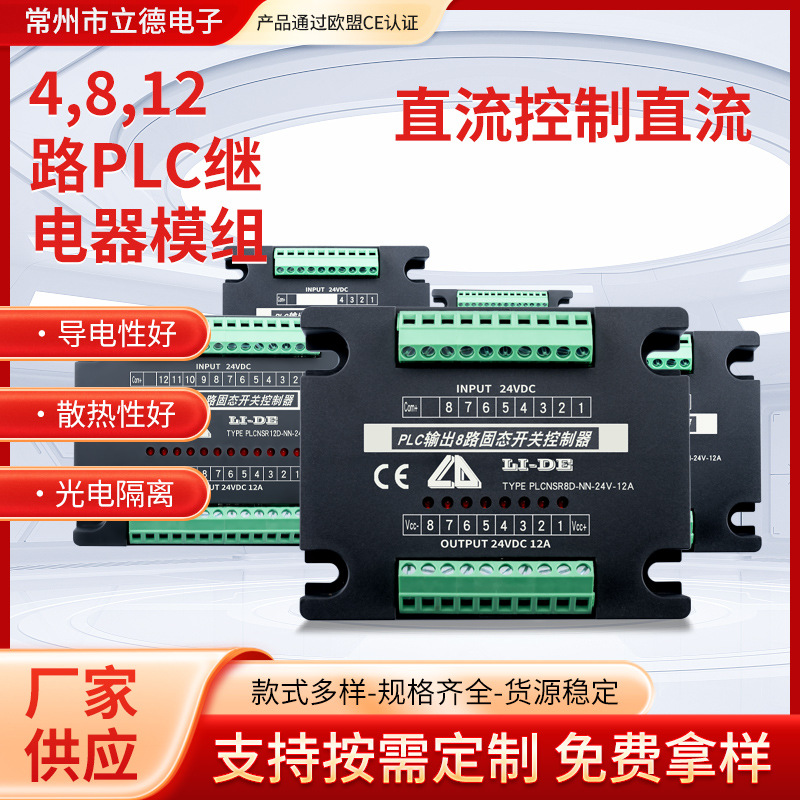 厂家直销PLCNSR8D-PP-24V-12A PLC输出8路固态开关 固态开关