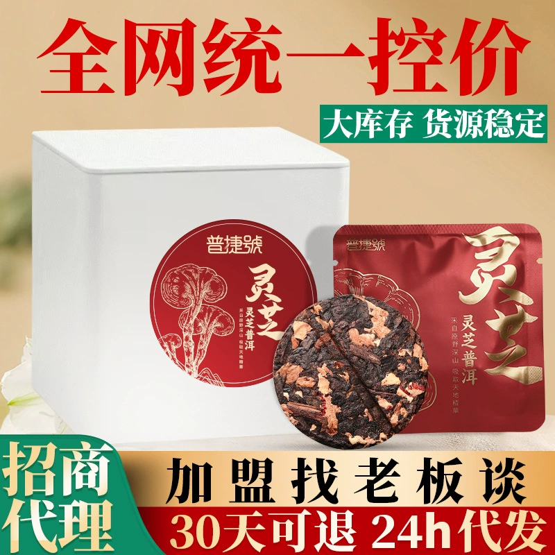 Юньнань Ganoderma Tea Pu'er приготовленный чай 8 г маленький торт чай высокого класса древнее дерево железо в коробке Chenpi белый чай печенье чай оптом