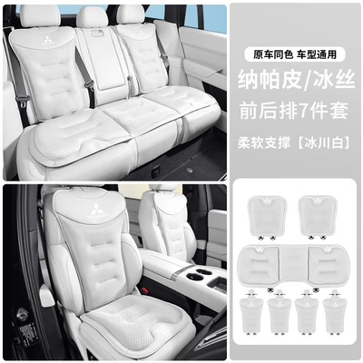 Seat cushion, seat cover: ice silk seat cushions - mitsubishi-exclusive-glacier-white-new-ice-silk-seat-cushion-7-piece-set-for-five-seats