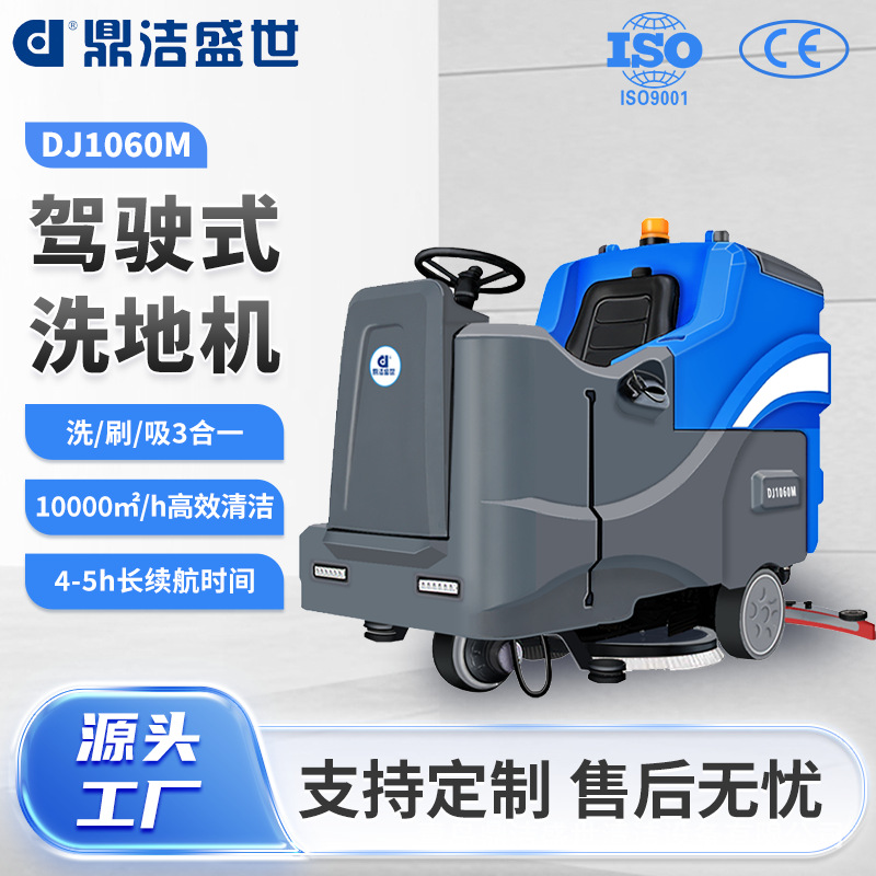 鼎洁盛世工业洗地机全自动大型洗地车工厂机械加工厂房仓库扫地机