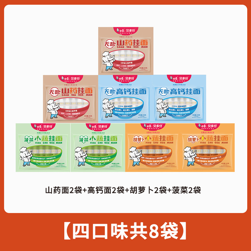 白象贝多分多口味蔬菜龙须面无盐高钙山药菠菜胡萝卜番茄面条240g