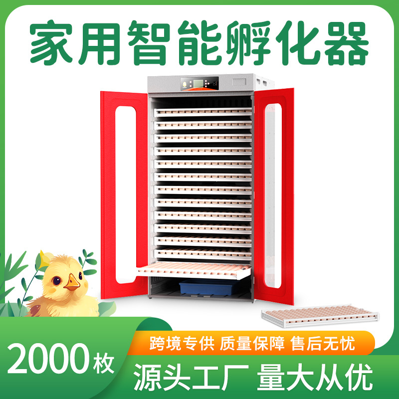 WONEGG大型工业鸡蛋孵化设备2000枚孵蛋器家禽鸽子养殖孵化机