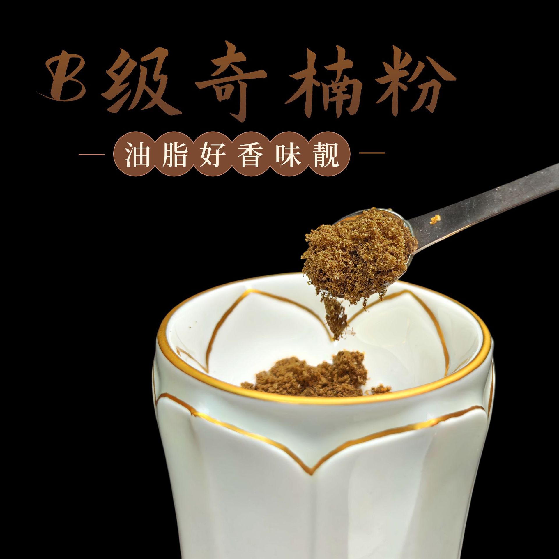 沉香粉B级奇楠沉香粉熏香打篆熏香炉高油脂品质细磨浓郁香味