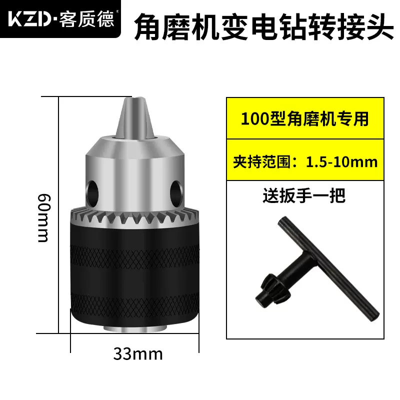 角磨机变电钻 100型角磨机夹头 多功能连接工具转换配件M10夹头