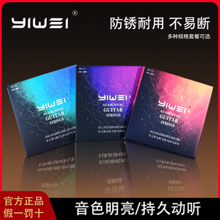 Yiwei Folk Guitar Strings Brass Guitar Strings Set of Six Musical Instrument Accessories