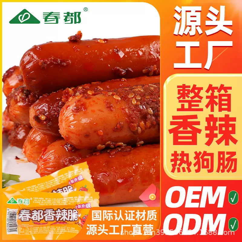 王中王香辣肠35克小学生校圆香辣香脆肠泡面搭档烧烤香肠整箱批发