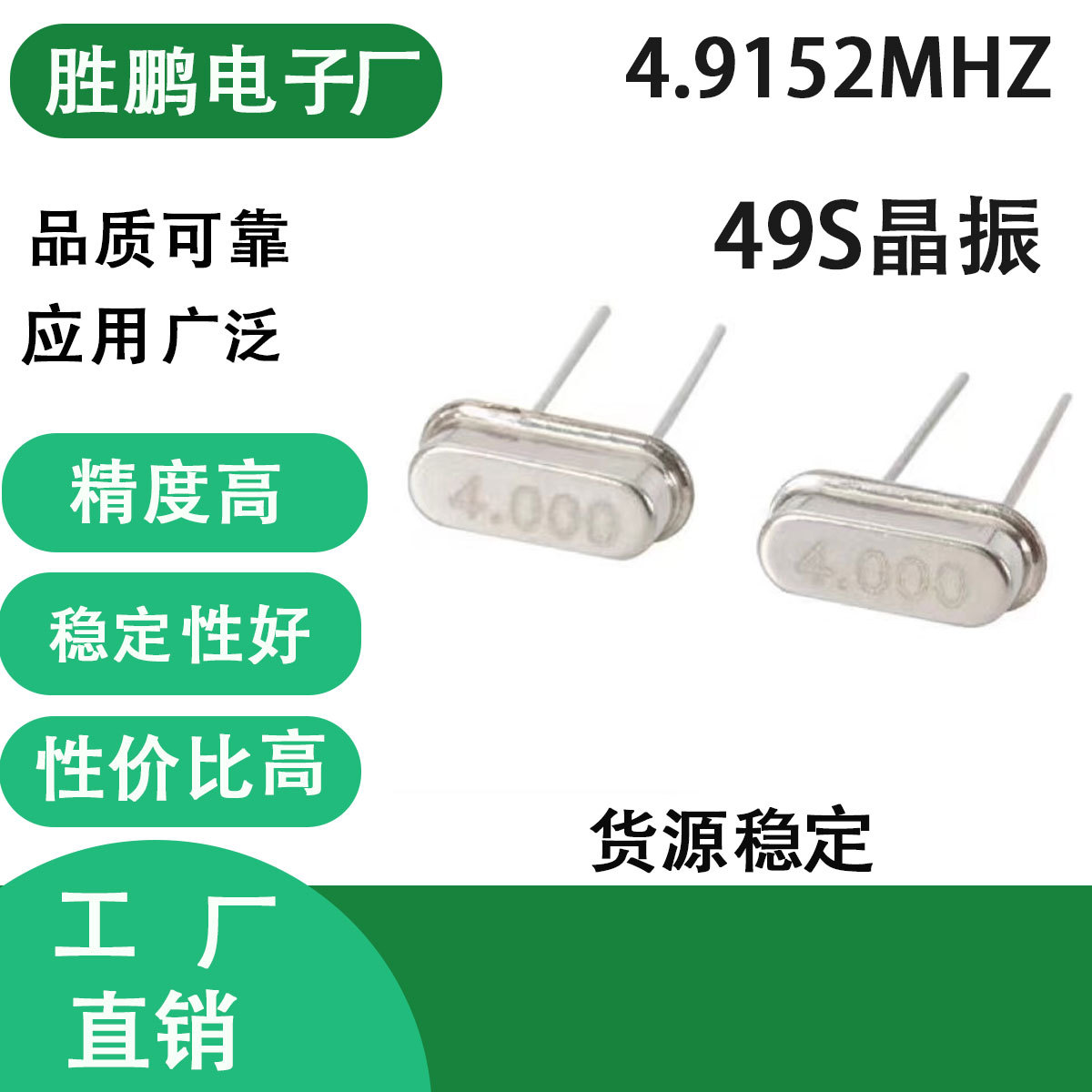 晶振49S厂家直销49S晶振4.9152MHZ铜壳环保20PF 20PPM.