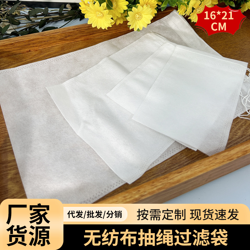 16*21抽绳过滤袋足浴袋无纺布抽线泡茶袋茶叶煎药袋一次性茶包袋