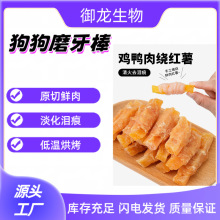 跨境狗狗零食鸡肉鸭肉干绕红薯小型训犬磨牙棒洁齿宠物零食干包邮