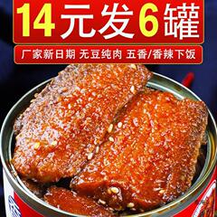 《6罐具划算》五香/红烧香辣带鱼香酥五香5渤海下饭带鱼罐头克